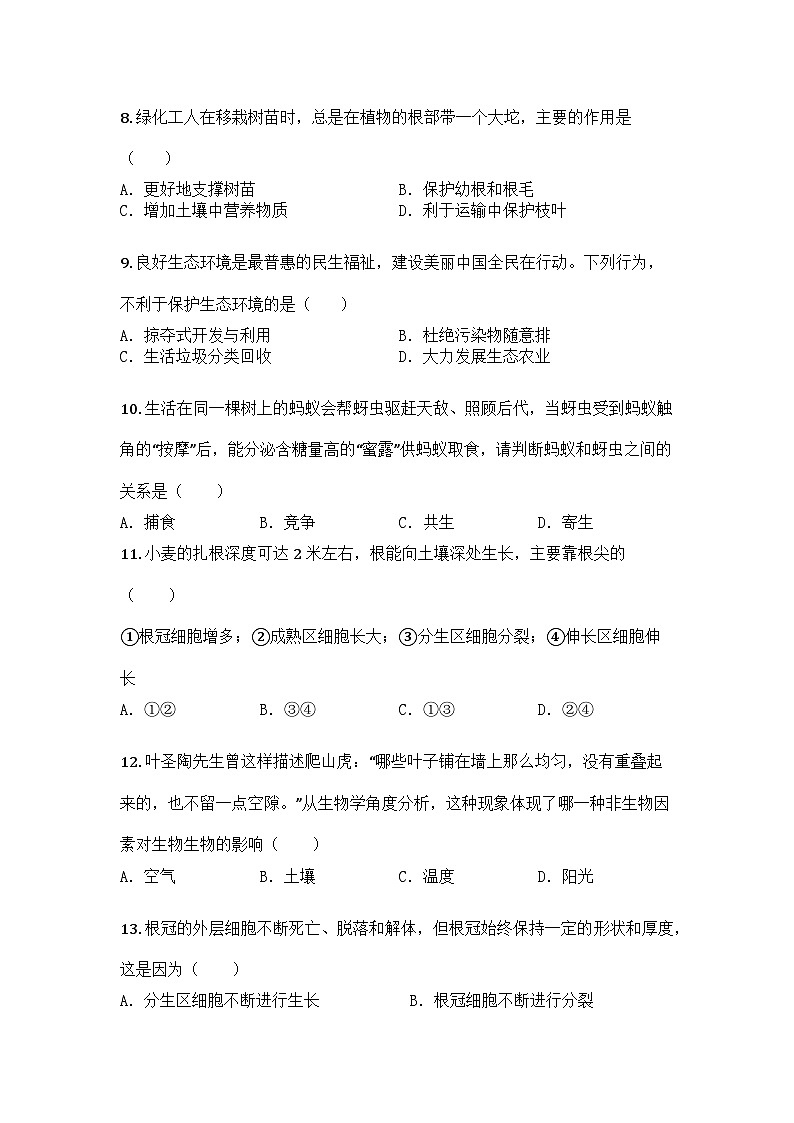 河南省洛阳市新安县2024-2025学年七年级下学期期中生物试题第2页