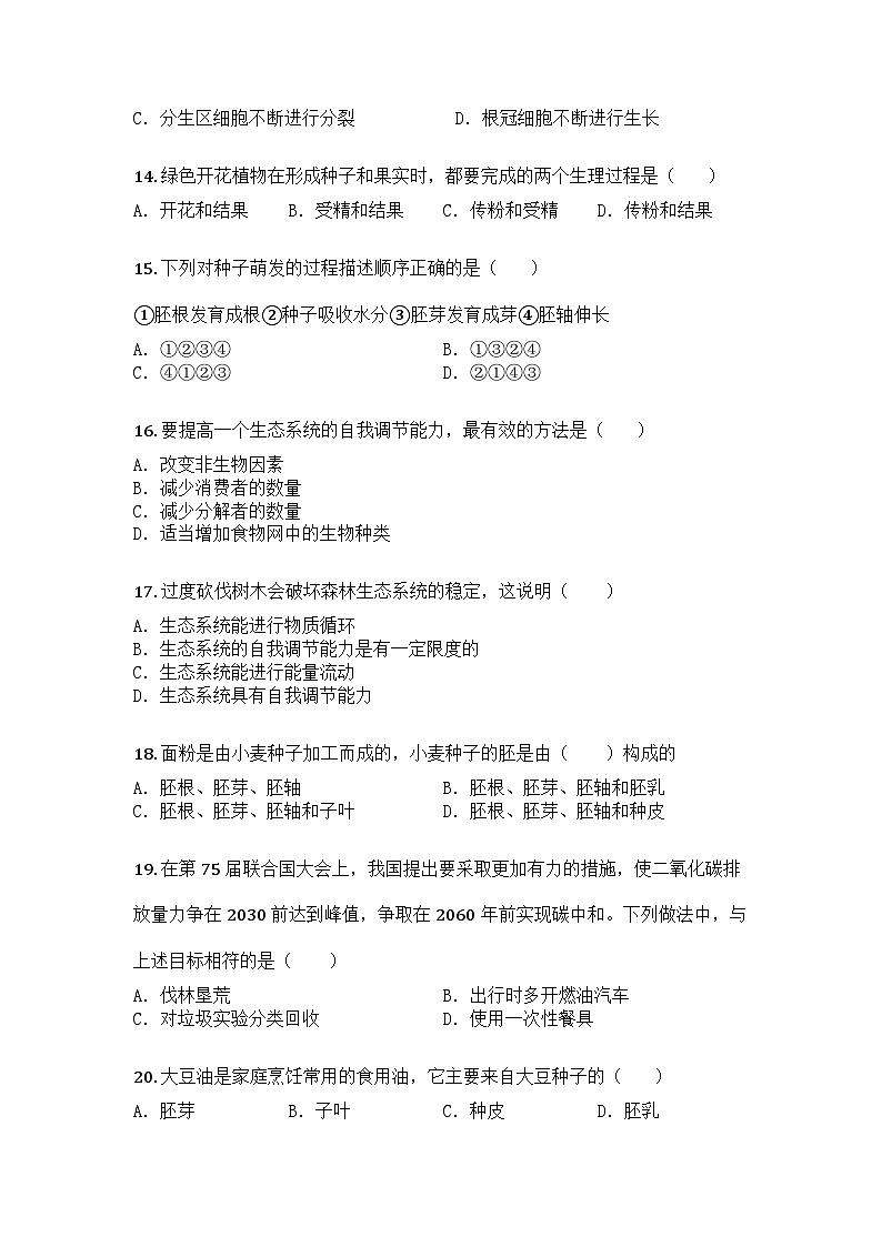 河南省洛阳市新安县2024-2025学年七年级下学期期中生物试题第3页