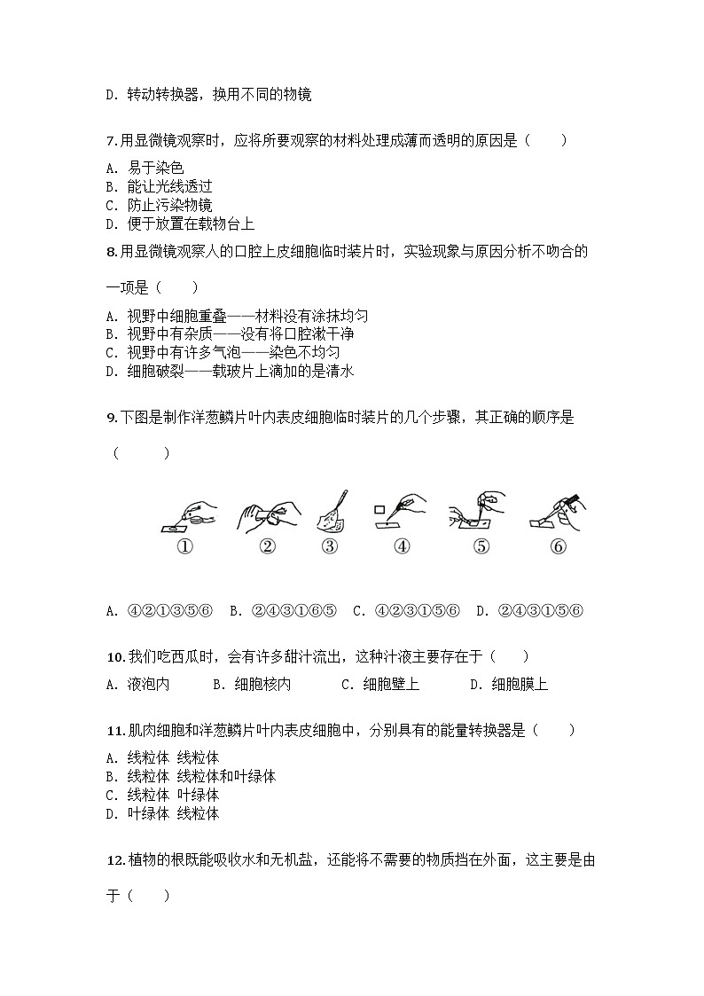 河南省漯河市召陵区2025-2026学年七年级上学期期中生物学试题第2页