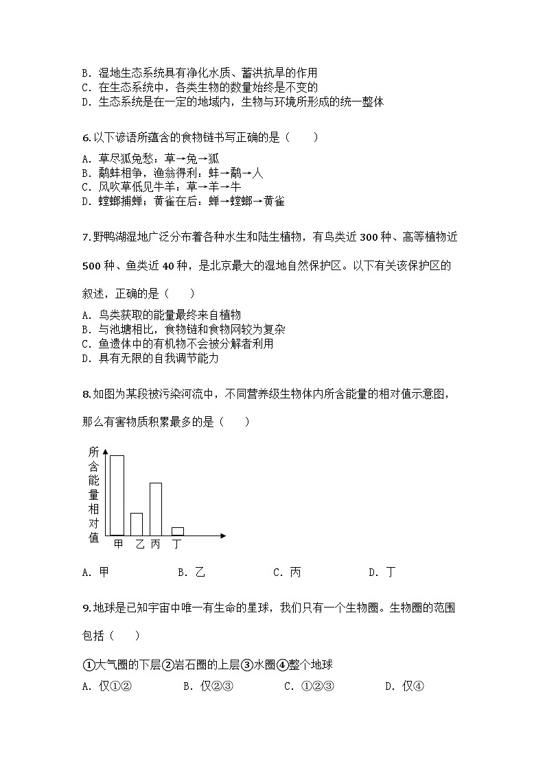 河南省平顶山市宝丰县2024-2025学年七年级下学期期中生物试题第2页