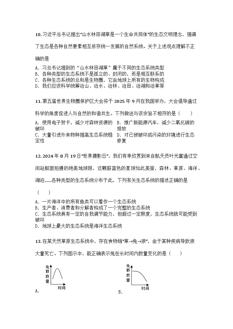 河南省平顶山市宝丰县2024-2025学年七年级下学期期中生物试题第3页