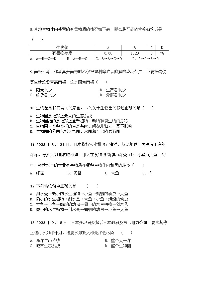 河南省平顶山市宝丰县宝丰名校联盟2024-2025学年七年级下学期4月月考生物试题第3页