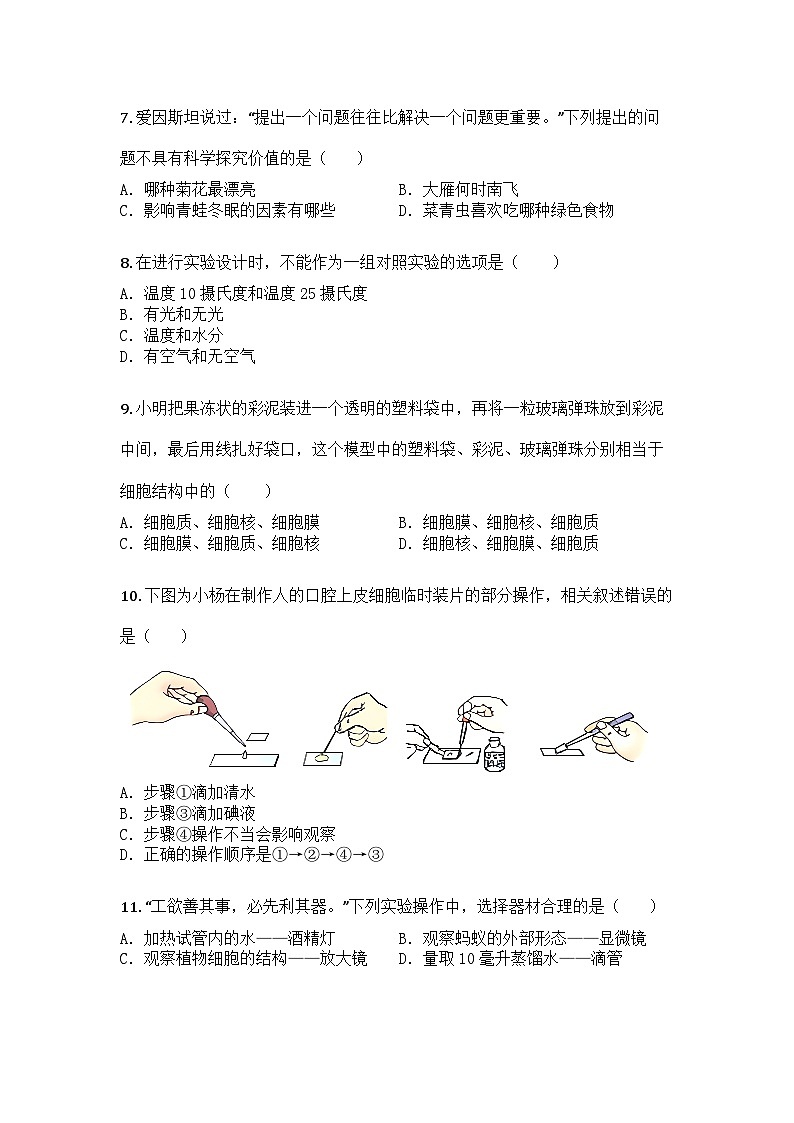 河南省平顶山市宝丰县五校联盟2025-2026学年七年级上学期10月月考生物试题第2页