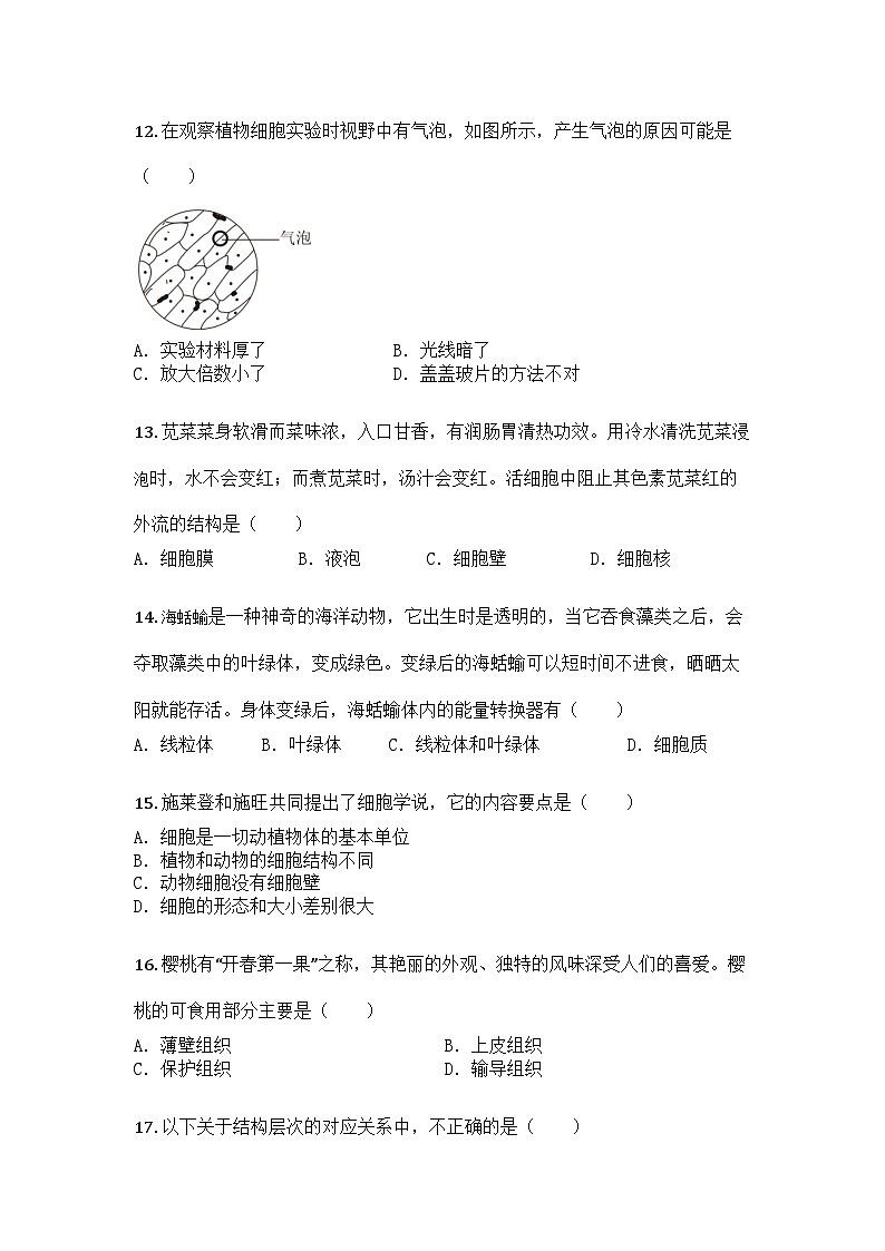 河南省平顶山市宝丰县五校联盟2025-2026学年七年级上学期10月月考生物试题第3页