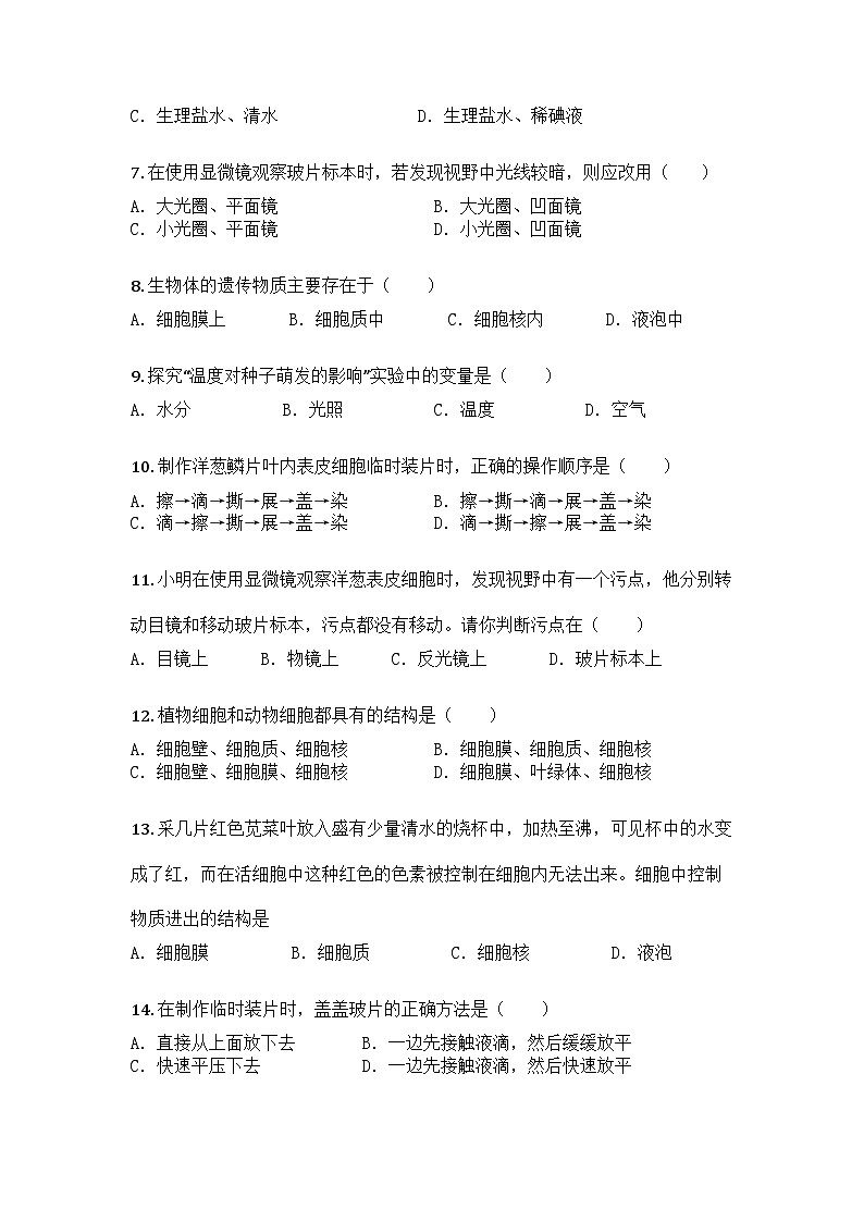 河南省平顶山市第四十四中学2025-2026学年七年级上学期第一次月考生物试题第2页