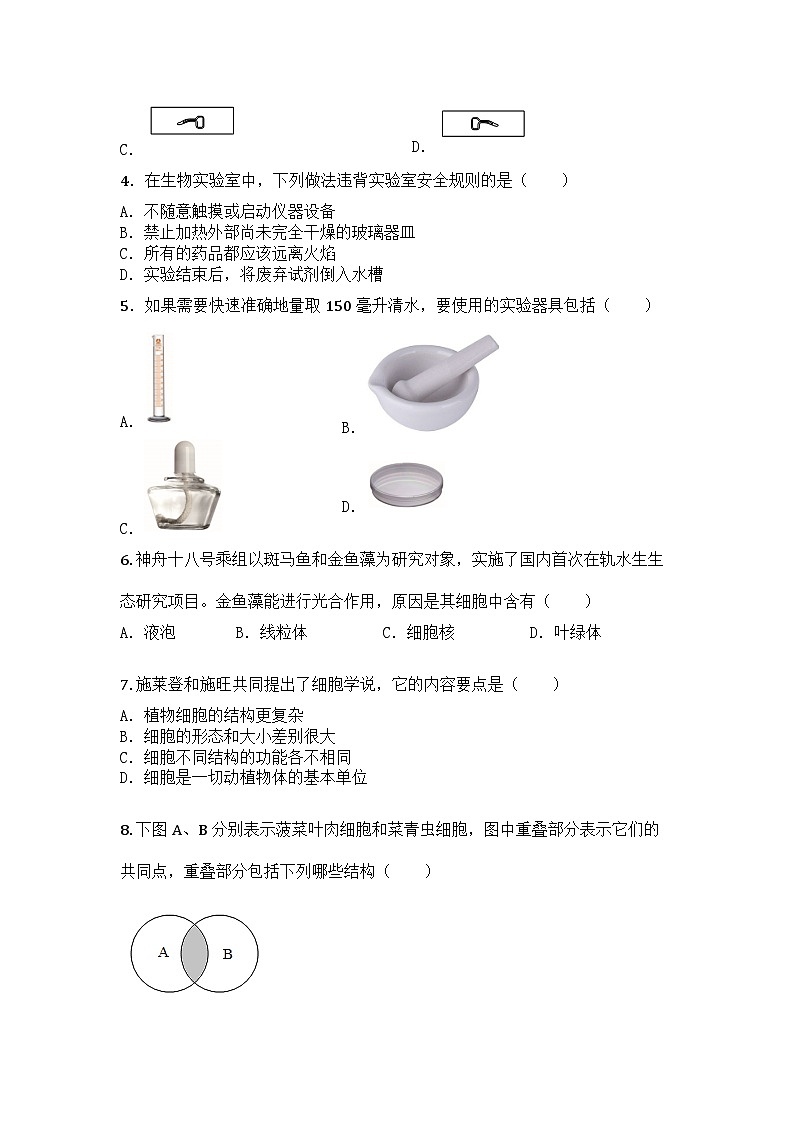 河南省平顶山市郏县2025-2026学年七年级上学期期中生物学试题第2页