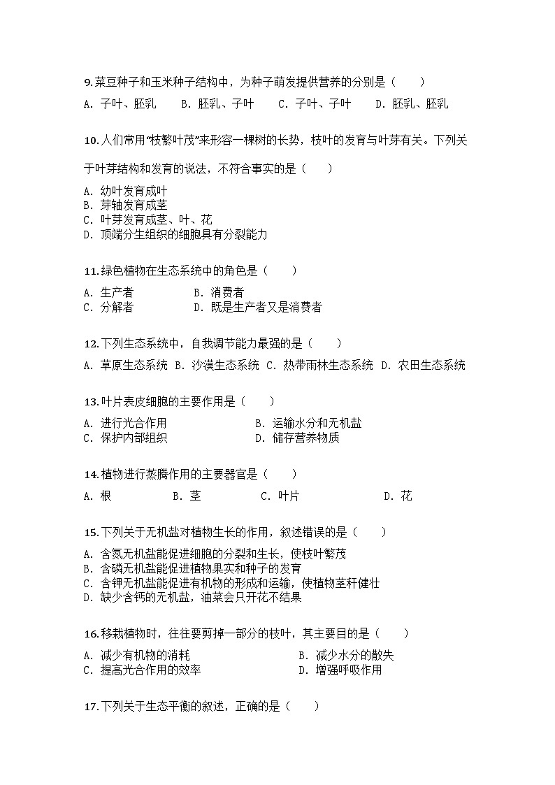 河南省平顶山市鲁山县部分学校2024-2025学年七年级下学期5月月考生物试题第2页