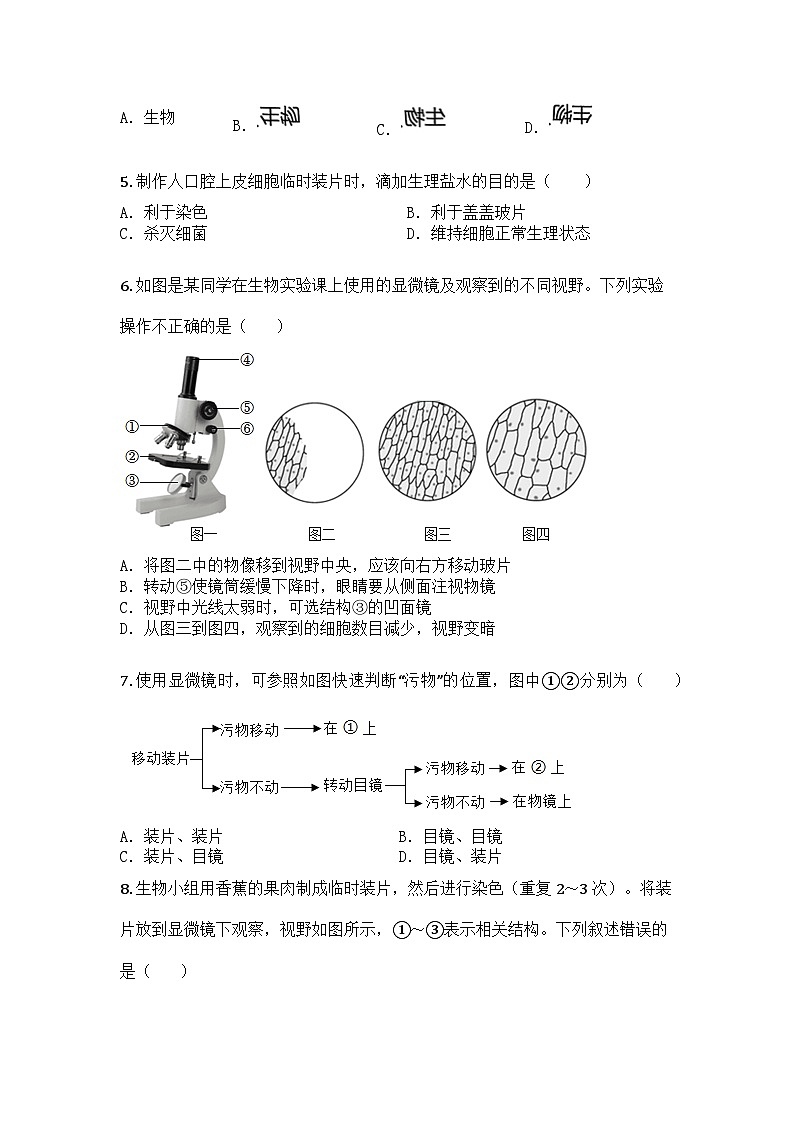 河南省新乡市名校联考2025-2026学年七年级上学期期中生物试题第2页