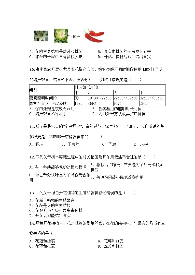河南省新乡市原阳县2024-2025学年七年级下学期3月月考生物试题第3页