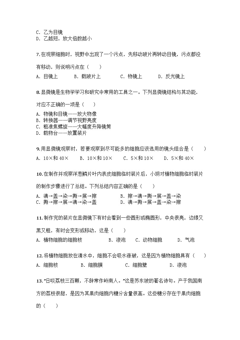 河南省濮阳市范县濮城镇中学2025-2026学年七年级上学期10月月考生物学试题第2页