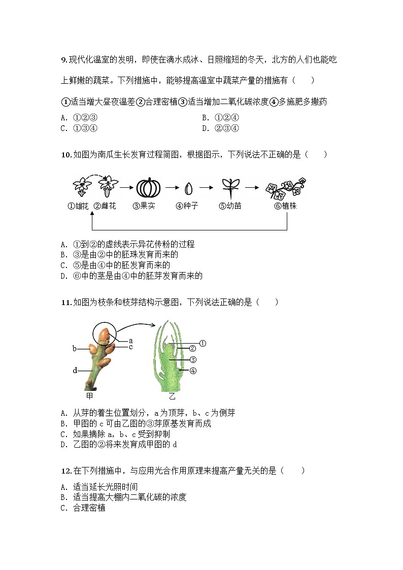 河南省商丘市民权县2024-2025学年七年级下学期3月月考生物试题第3页