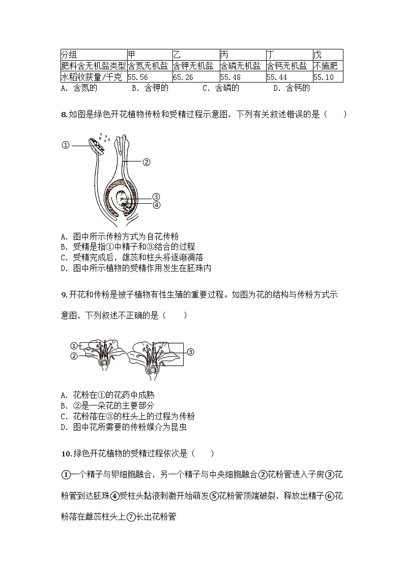 河南省三门峡市多校2024-2025学年七年级下学期3月月考生物试题第3页