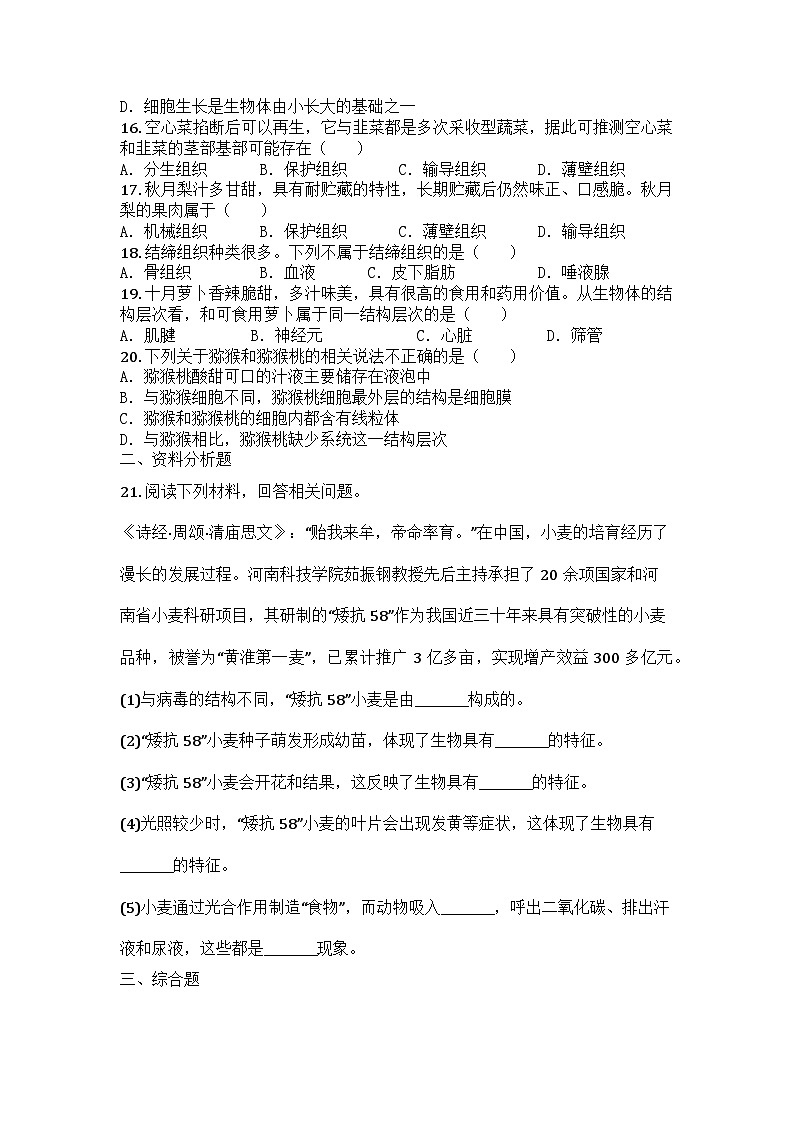 河南省新乡市长垣市2025-2026学年七年级上学期期中生物学试题第3页