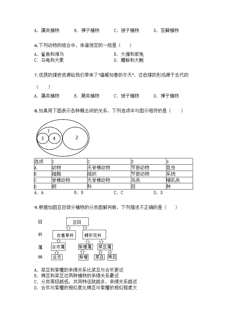 河南省平顶山市新华区第四十四中学2025-2026学年七年级上学期12月月考生物试题第2页