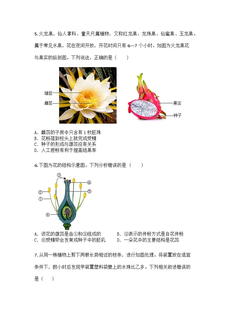 河南省濮阳市范县2024-2025学年七年级下学期期中生物试题第2页