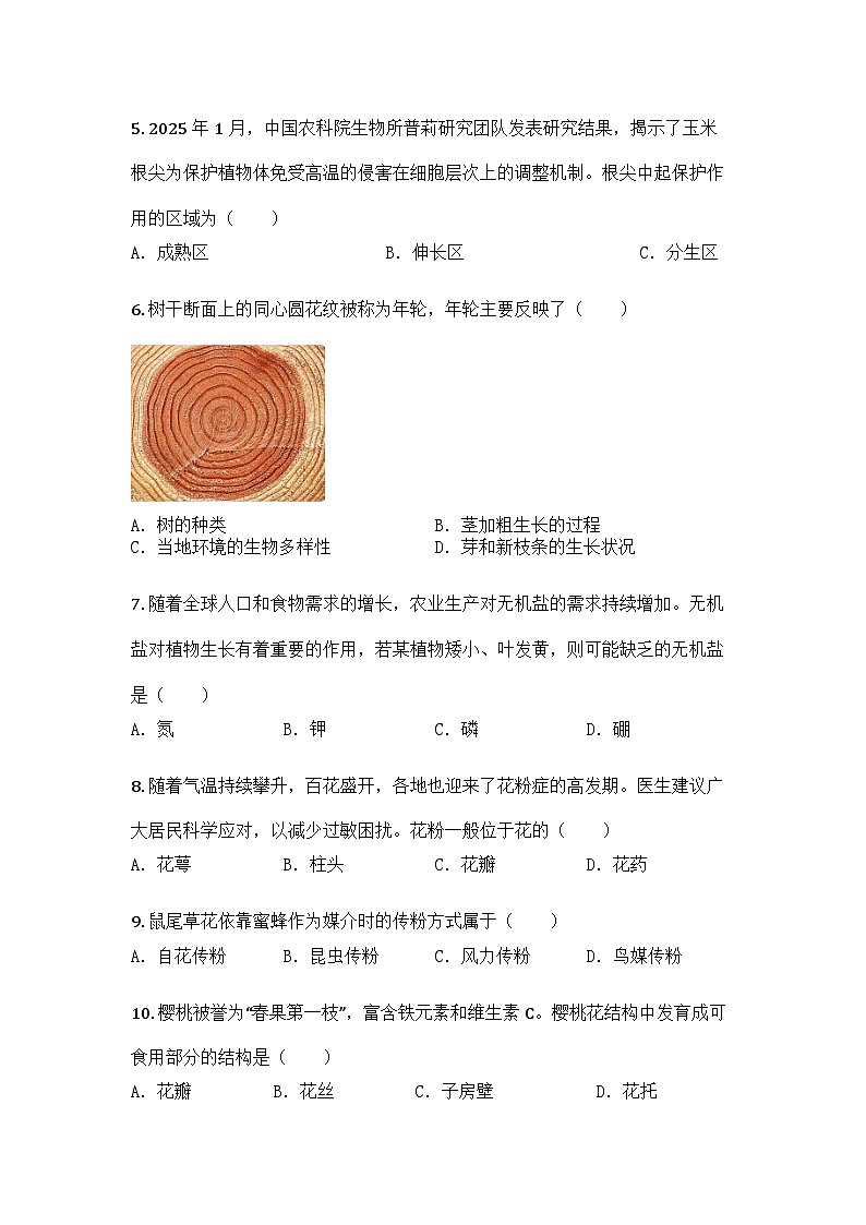 河南省商丘市永城市2024-2025学年七年级下学期期中生物试题第2页