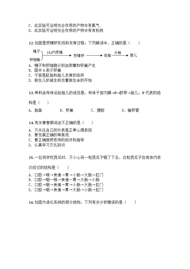 河南省濮阳市濮阳油田实验学校多校区联考2024-2025学年七年级下学期期中生物试题第3页