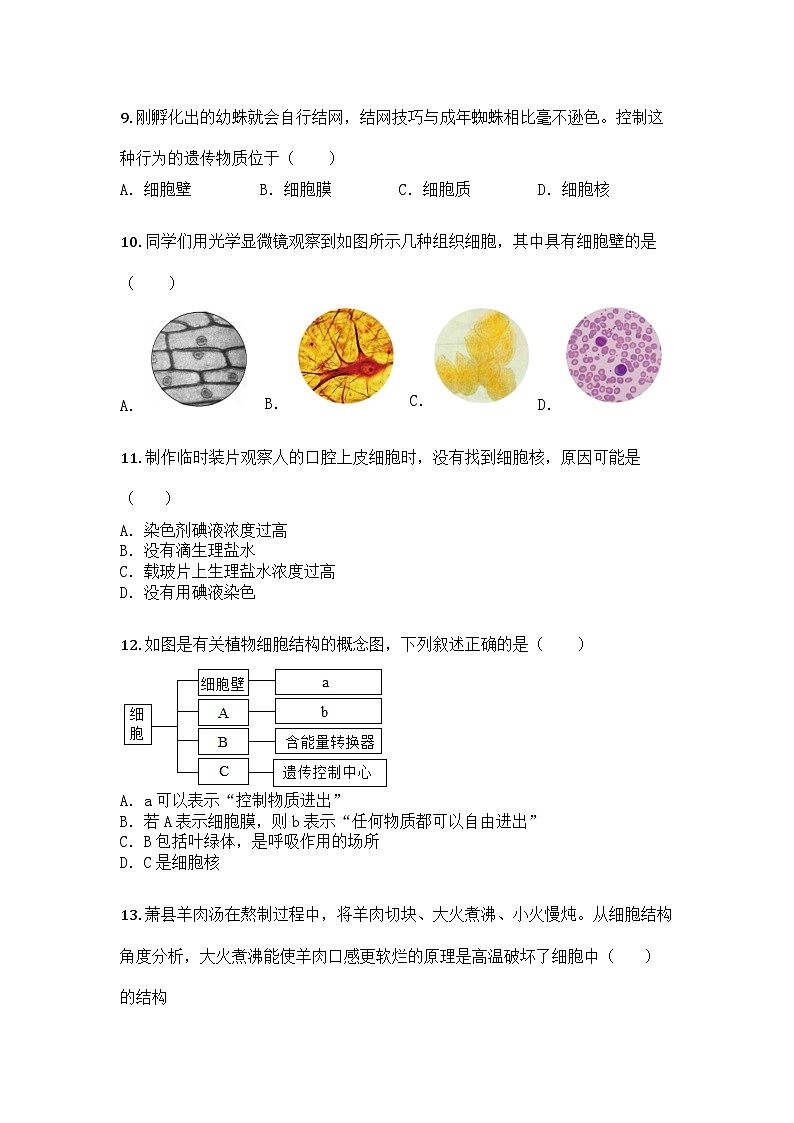 河南省三门峡市灵宝市2025-2026学年七年级上学期期中生物学试题第3页