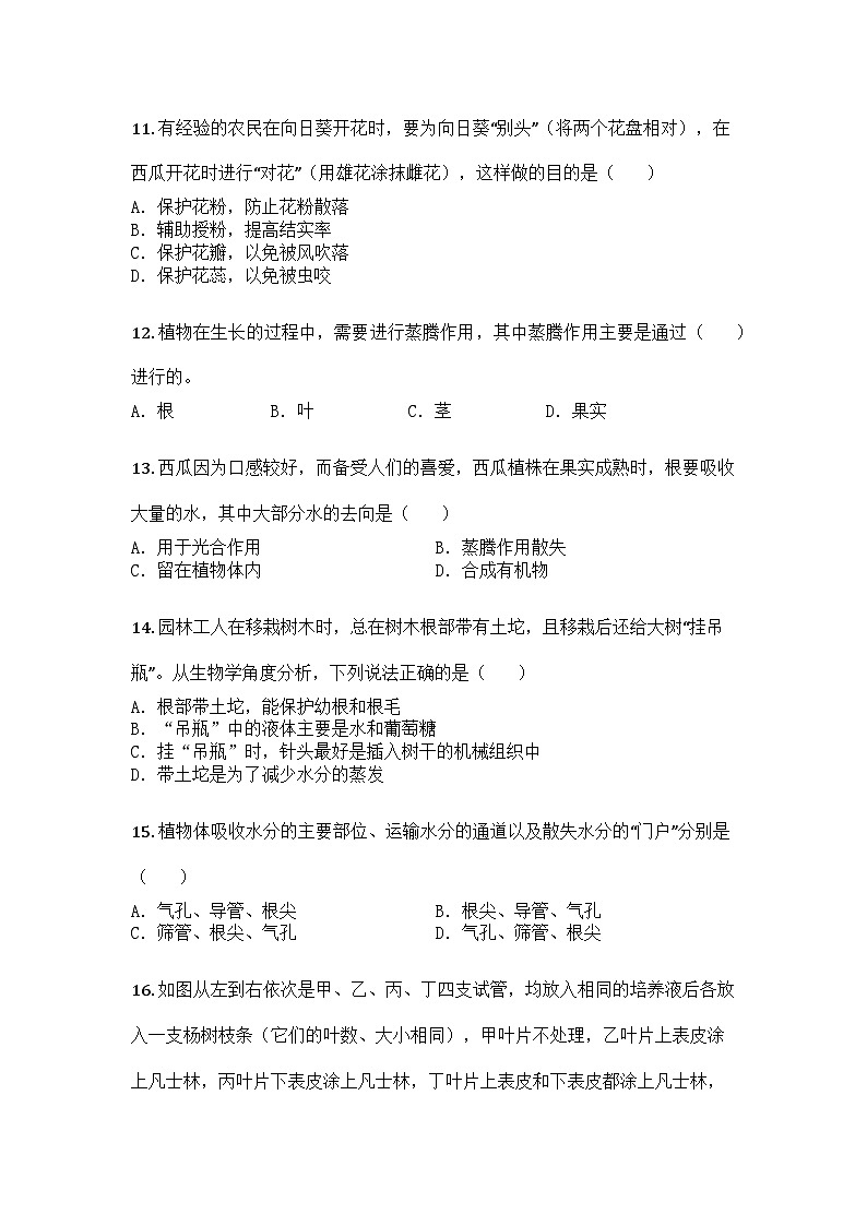 河南省商丘市夏邑县多校2024-2025学年七年级下学期3月月考生物试题第3页