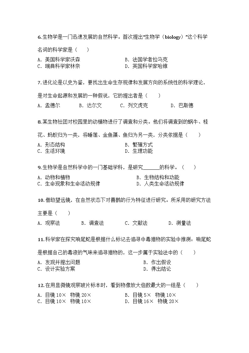 河南省商丘市民权县部分初中联考2025-2026学年七年级上学期11月月考生物学试题第2页