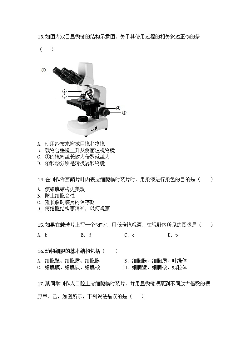 河南省商丘市民权县部分初中联考2025-2026学年七年级上学期11月月考生物学试题第3页
