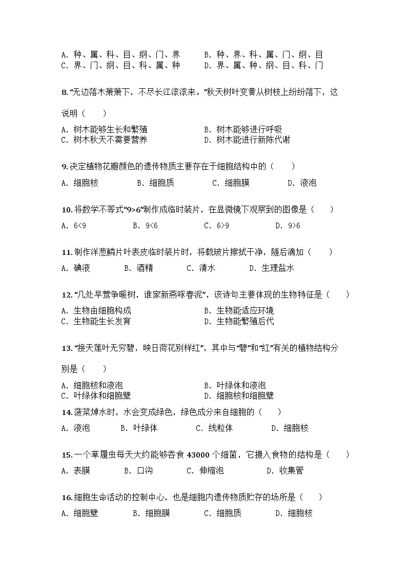 河南省商丘市柘城县实验中学教育集团2025-2026学年七年级上学期第一次月考生物试题第2页