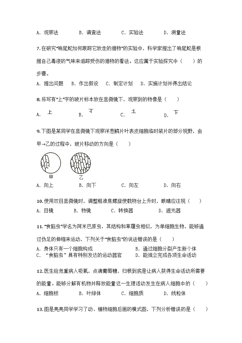 河南省商丘市柘城县2025-2026学年七年级上学期期中生物学试题第2页