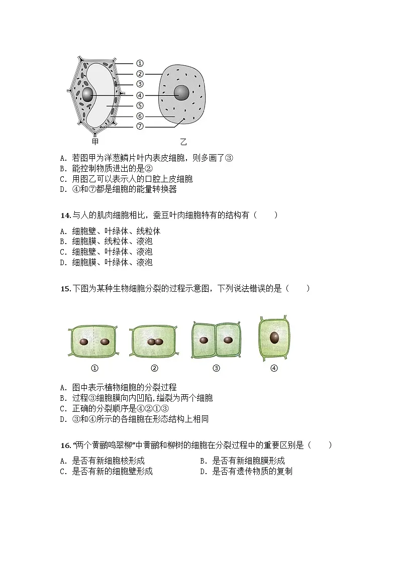 河南省商丘市柘城县2025-2026学年七年级上学期期中生物学试题第3页