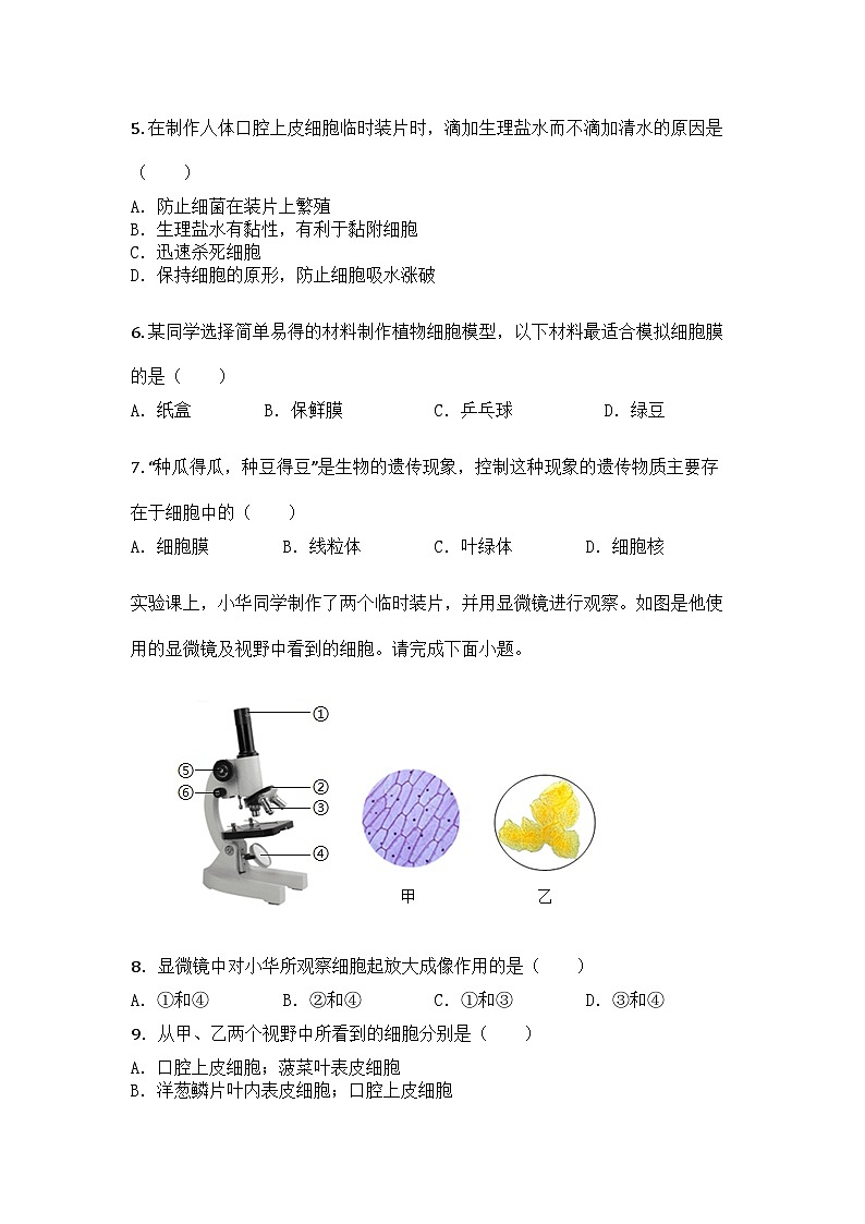 河南省平顶山市鲁山县第七教研区2025-2026学年七年级上学期10月月考生物试题第2页