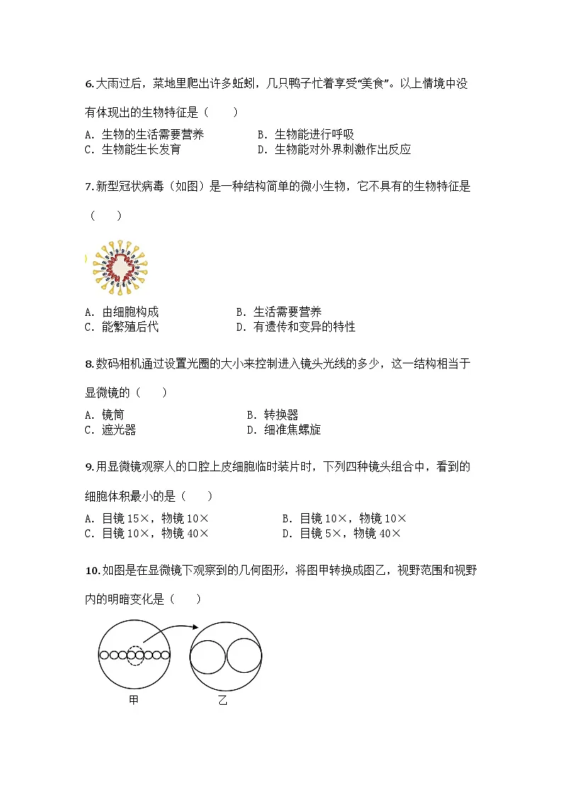 河南省新乡市封丘县城关镇中心学校2025-2026学年七年级上学期第一次月考生物试题第2页