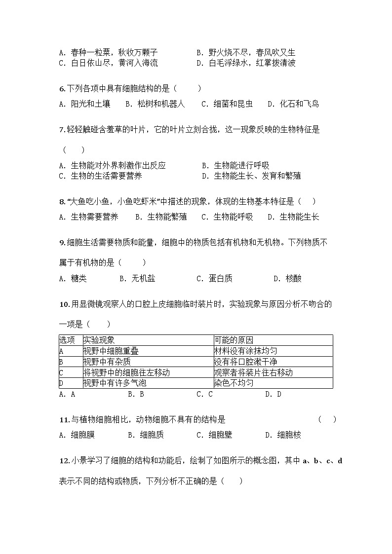 河南省商丘市睢县多乡镇2025-2026学年七年级上学期10月月考生物试题第2页
