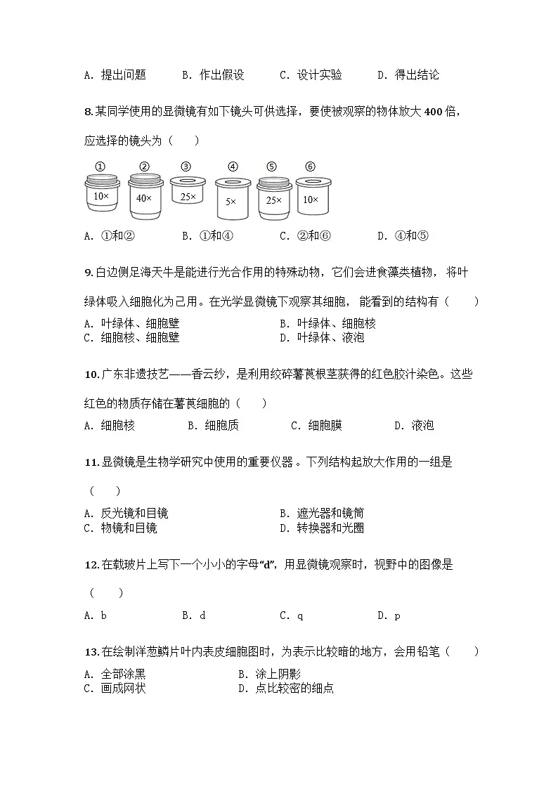 河南省新乡市延津县2025-2026学年七年级上学期期中生物学试题第2页