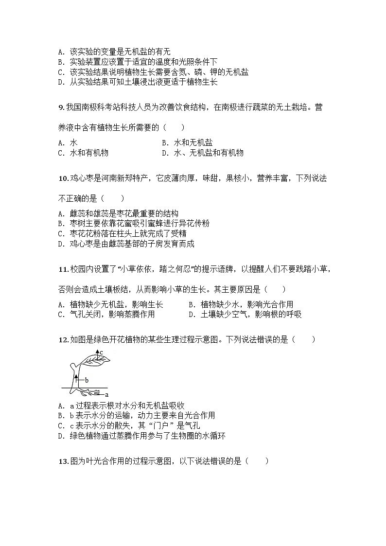河南省三门峡市陕州区2024-2025学年七年级下学期期中生物试题第3页