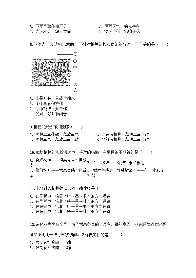 河南省新乡市第一中学多校2024-2025学年七年级下学期期中生物试题第2页