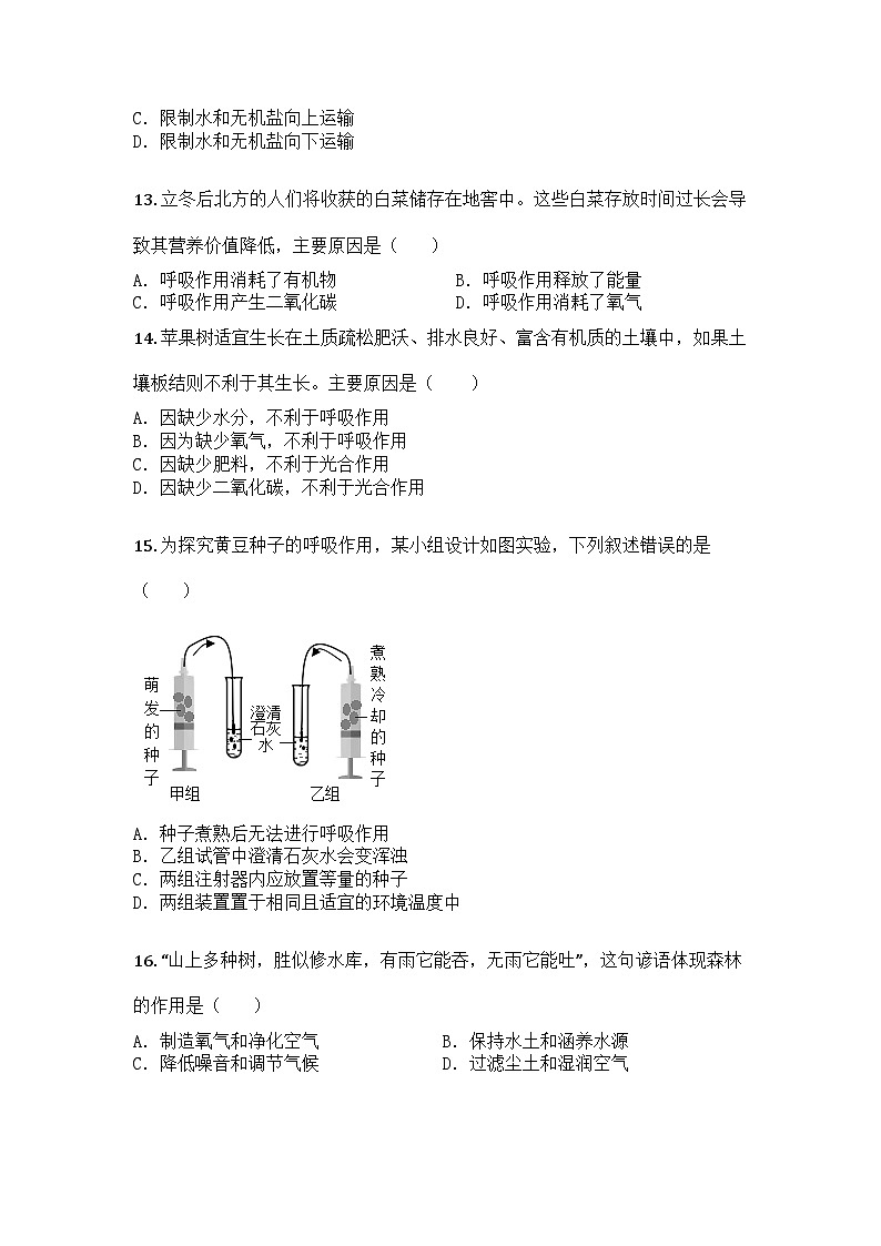 河南省新乡市第一中学多校2024-2025学年七年级下学期期中生物试题第3页