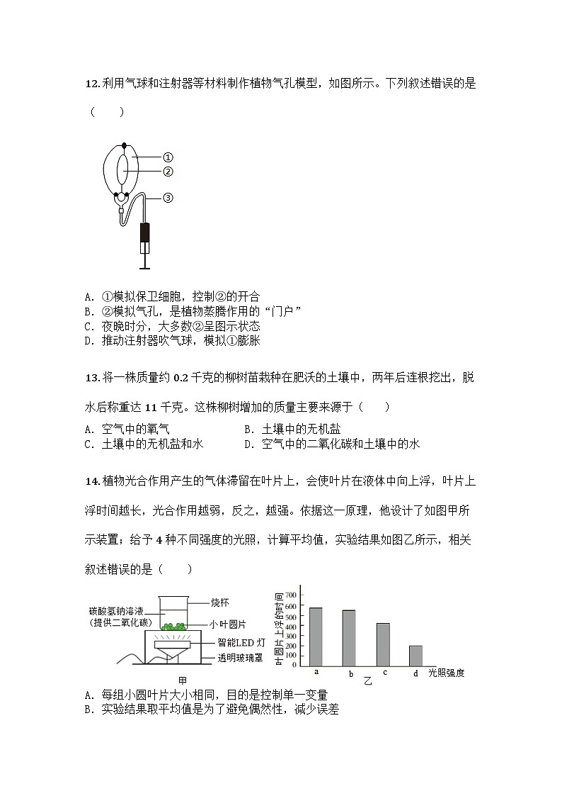 河南省信阳市淮滨县2024-2025学年七年级下学期期中生物试题第3页