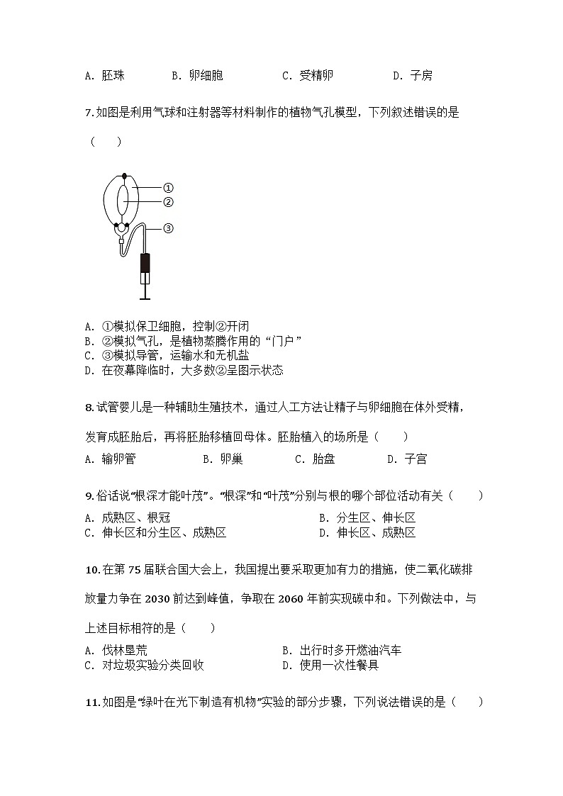 河南省信阳市潢川县2024-2025学年七年级下学期期中生物试题第2页