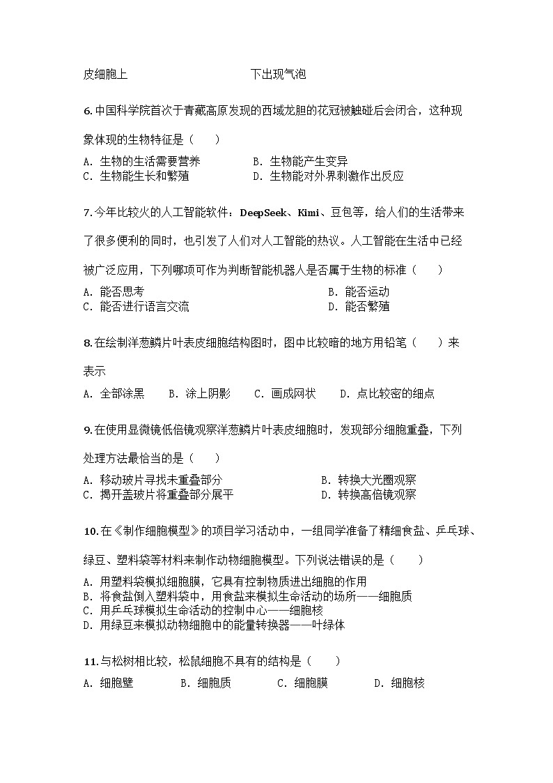 河南省信阳市罗山县彭新镇一中2025-2026学年七年级上学期9月月考生物试题第2页