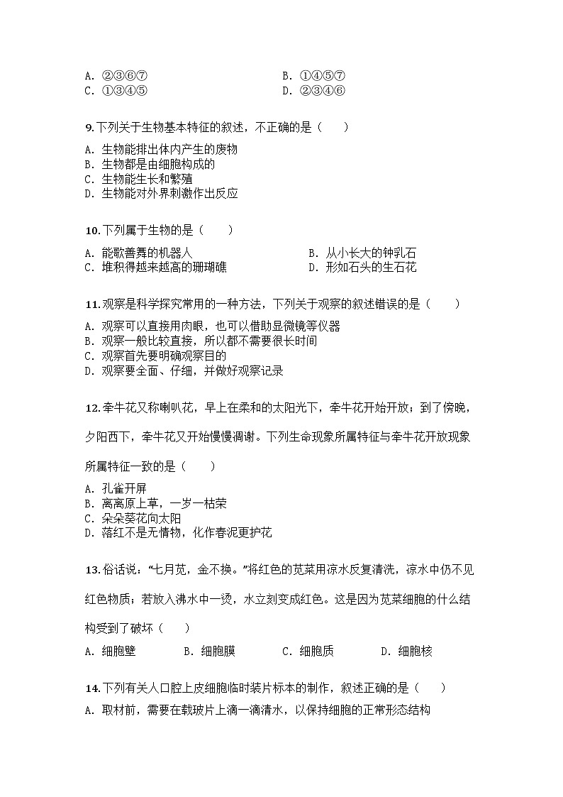 河南省信阳市罗山县彭新镇一中2025-2026学年七年级上学期期中生物学试题第3页
