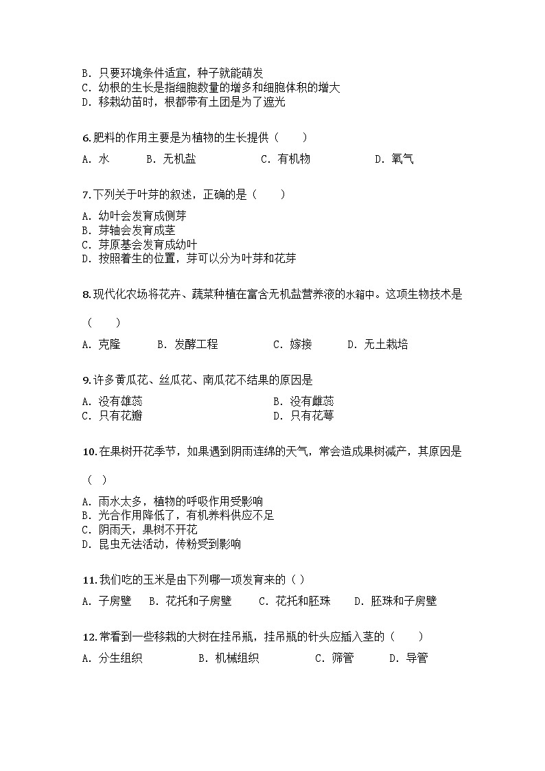 河南省信阳市平桥区2024-2025学年七年级下学期第一次月考生物试题第2页