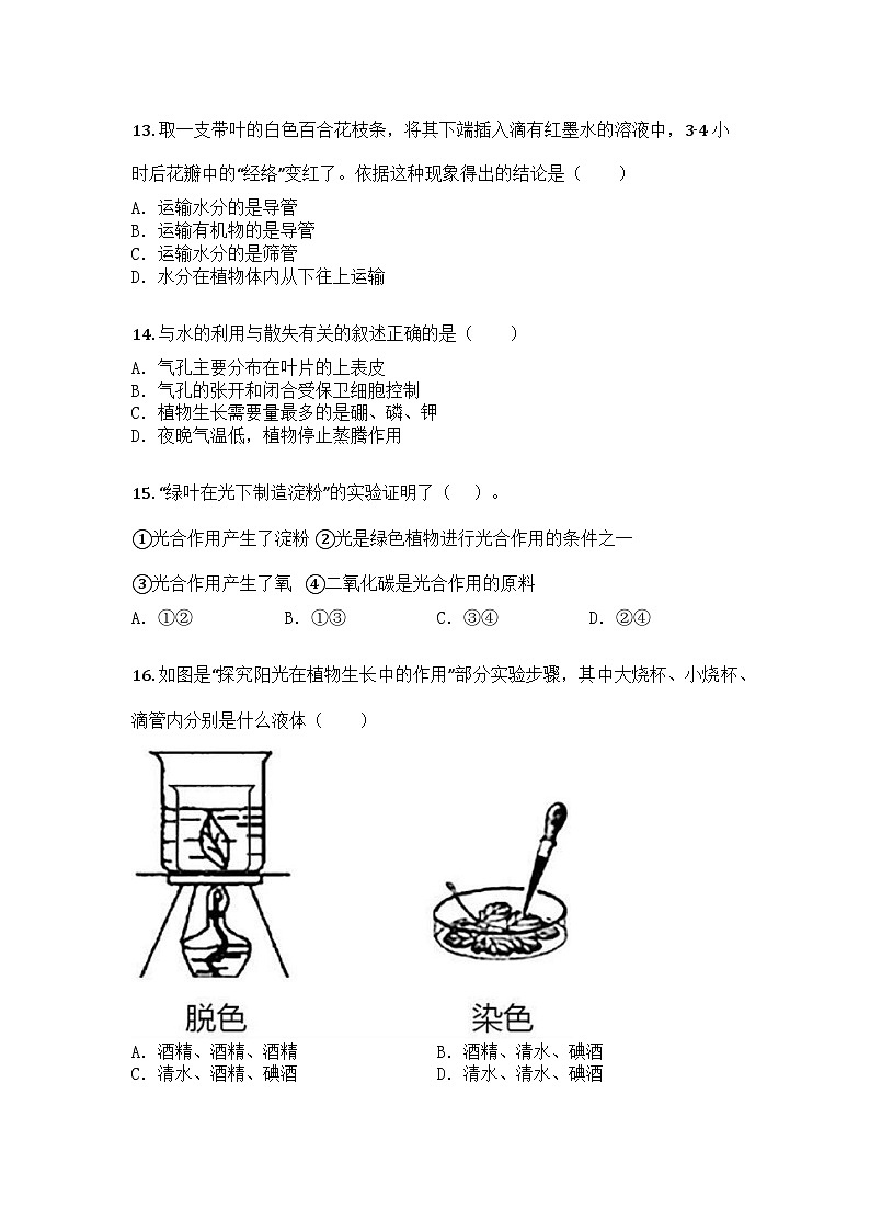 河南省信阳市平桥区2024-2025学年七年级下学期第一次月考生物试题第3页