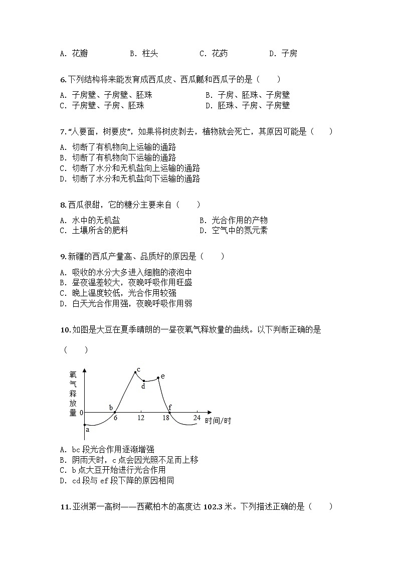 河南省信阳市平桥区2024-2025学年七年级下学期期中生物试题第2页