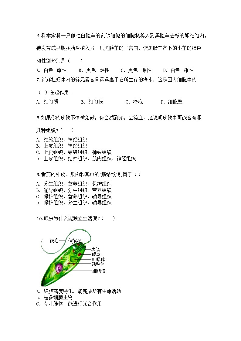 河南省信阳市平桥区2025-2026学年七年级上学期第二次月考生物试题第2页