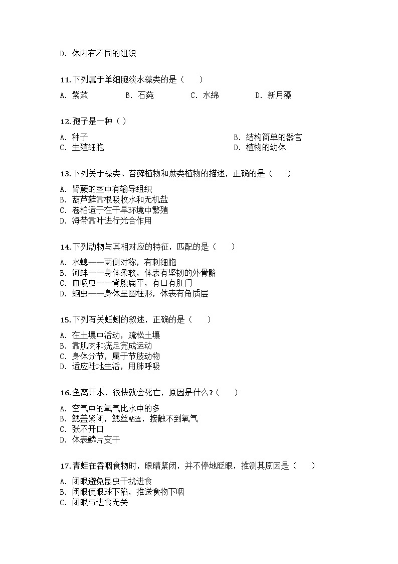 河南省信阳市平桥区2025-2026学年七年级上学期第二次月考生物试题第3页