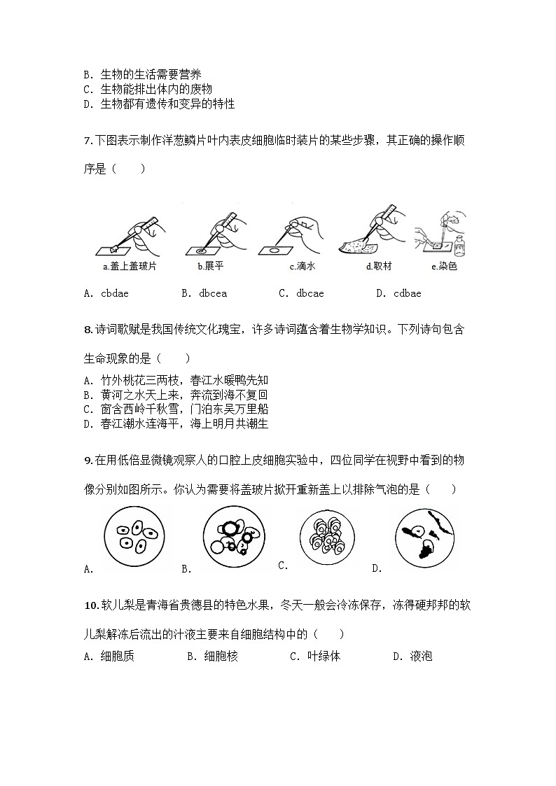 河南省信阳市平桥区龙井乡中心学校2025-2026学年七年级上学期9月月考生物试题第2页
