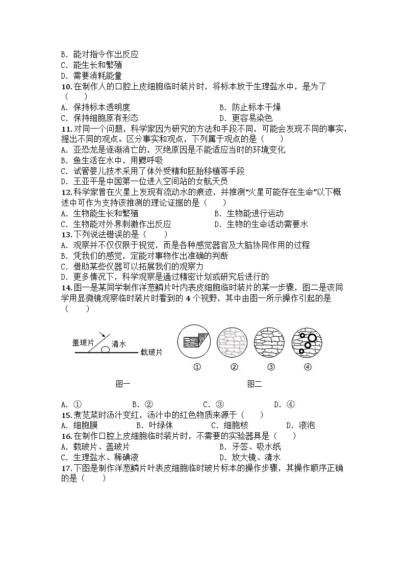 河南省信阳市浉河区董家河镇中心学校2025-2026学年七年级上学期9月月考生物试题第2页