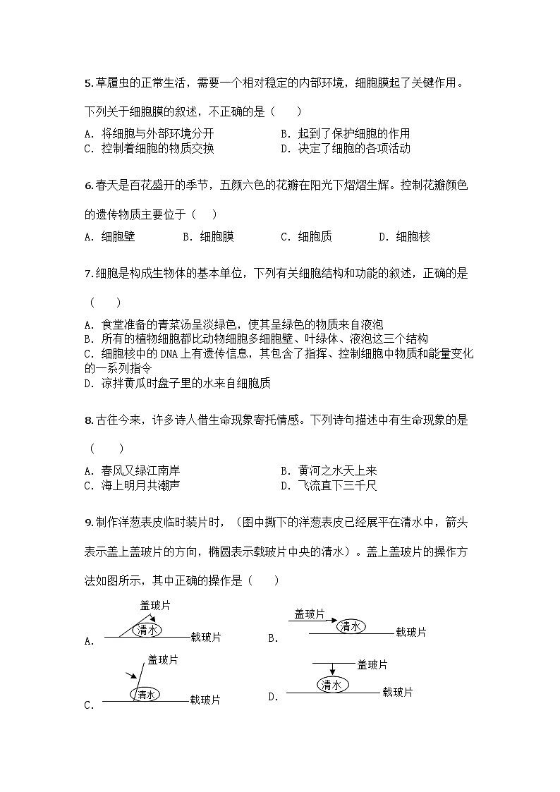 河南省信阳市息县曹黄林第一初级中学2025-2026学年七年级上学期期中生物学试题第2页