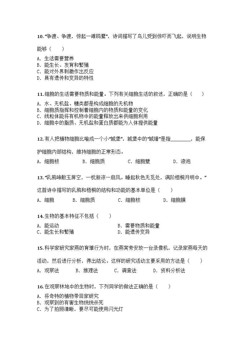 河南省信阳市息县曹黄林第一初级中学2025-2026学年七年级上学期期中生物学试题第3页