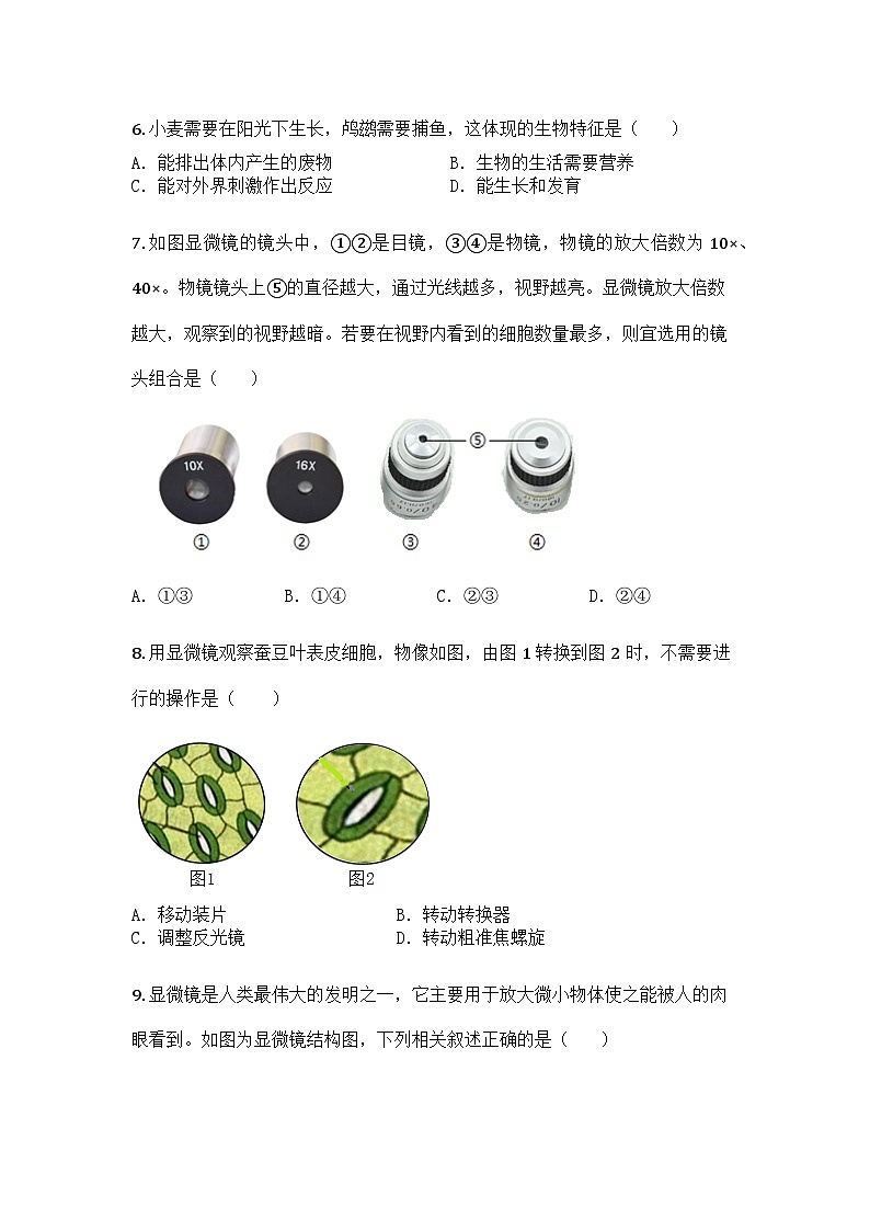河南省周口市2025-2026学年七年级上学期10月月考生物试题第2页