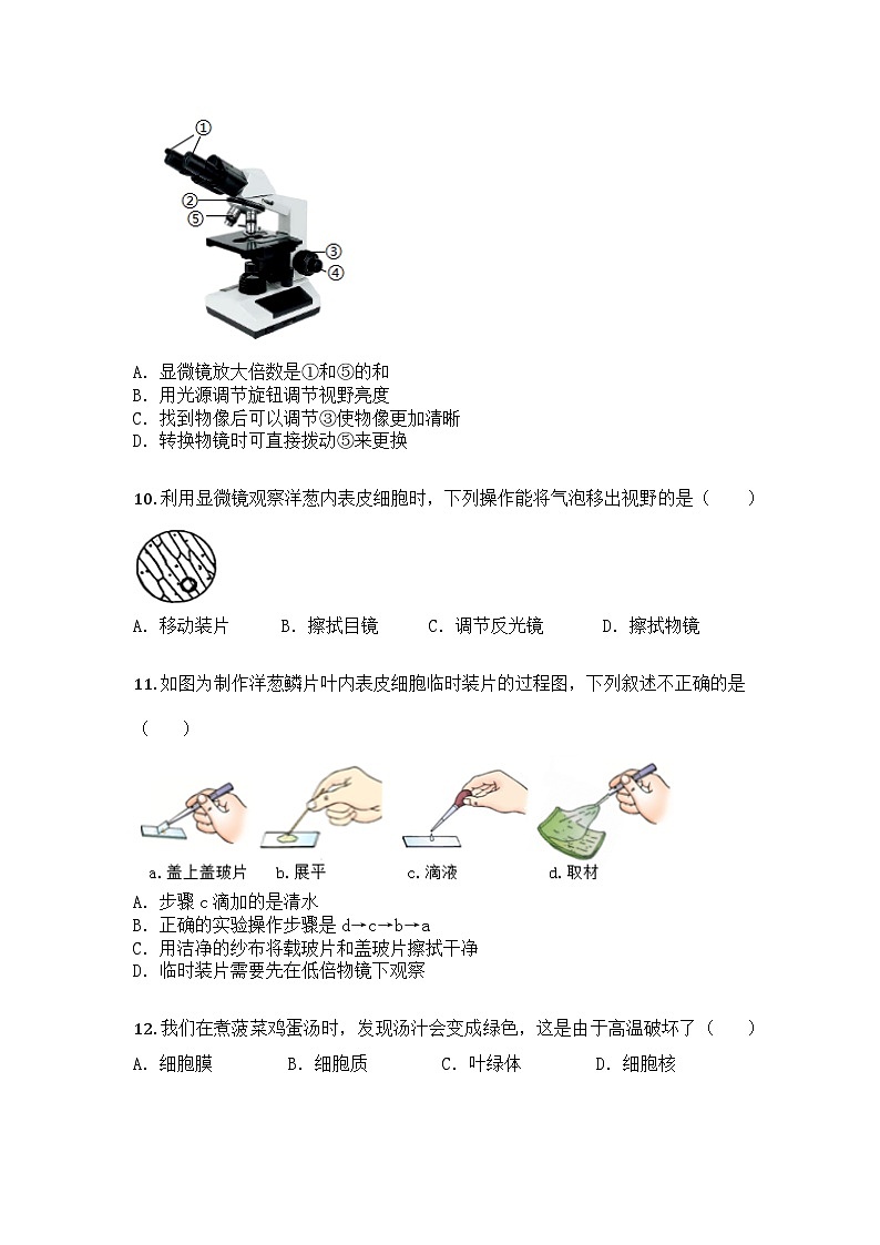 河南省周口市2025-2026学年七年级上学期10月月考生物试题第3页